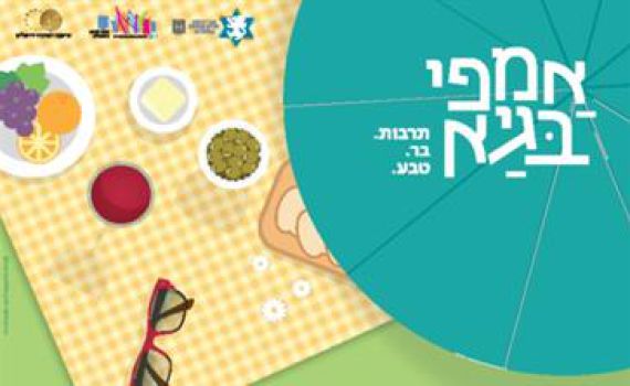 מה התכניות שלכם לחול המועד פסח?