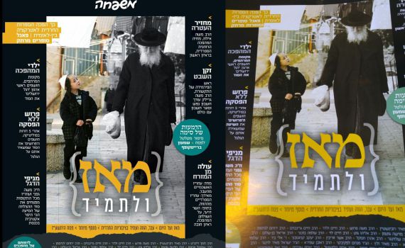 העיתון החרדי פירסם תמונת אישה בשער ואז מחק