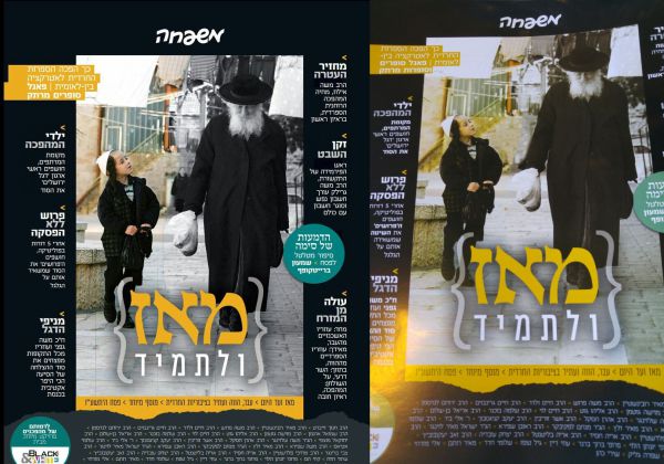 העיתון החרדי פירסם תמונת אישה בשער ואז מחק