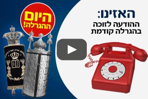 היום, עד 21:00 מצטרפים להגרלת ס"ת של עמותת יד לאחים
