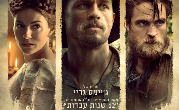 ביקורת סרטים: העיר האבודה Z • בהחלט הלכתי לאיבוד