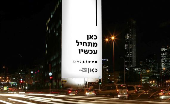 רייטינג: סרוגים העדיפו את כאן 11 על פני ערוץ 10