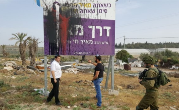 ביום הזיכרון: הושחת שלט לזכר הרב שנרצח בשומרון