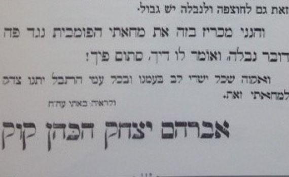 כשהרב קוק אמר לסופר חילוני "סתום פיך"