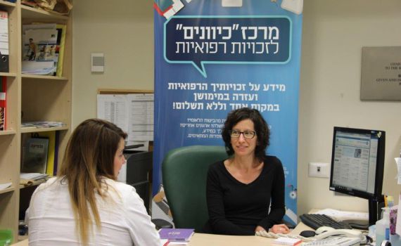 לראשונה בהדסה: ייעוץ לזכויות רפואיות בתחומי הריון ולידה