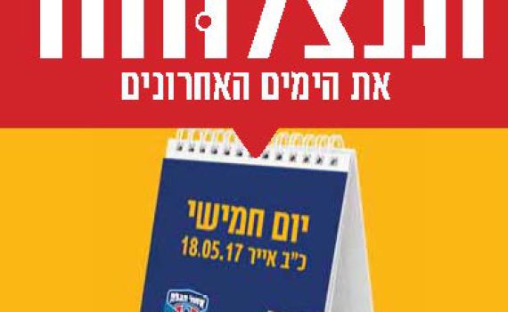 ימים אחרונים להצטרפות להגרלת המכירה הסינית