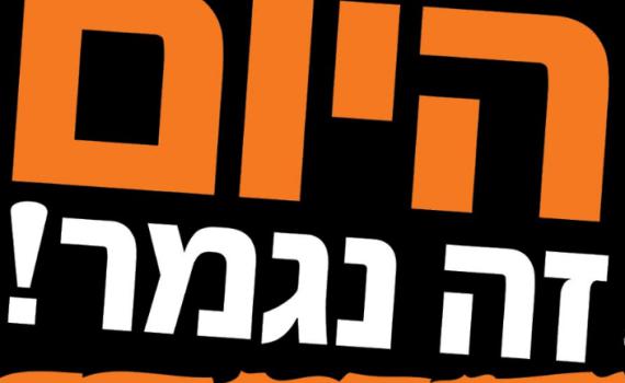 המכירה הסינית של איחוד הצלה, הלילה עד חצות