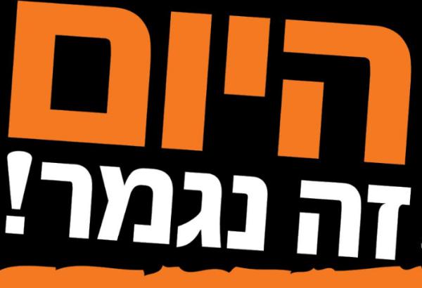 המכירה הסינית של איחוד הצלה, הלילה עד חצות