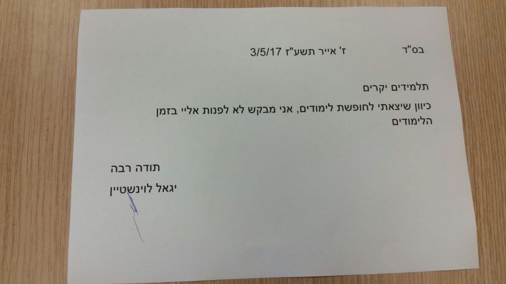 הרב לוינשטיין לתלמידיו: "נא לא לפנות אלי"