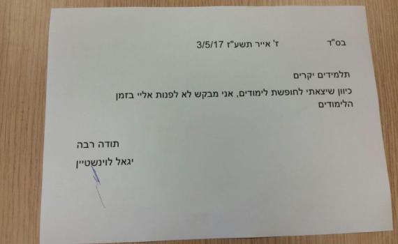 הרב לוינשטיין לתלמידיו: "נא לא לפנות אלי"