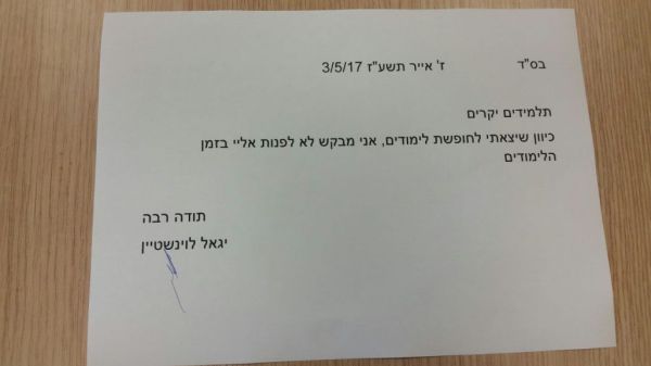הרב לוינשטיין לתלמידיו: "נא לא לפנות אלי"