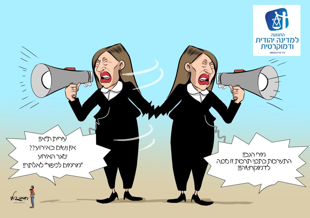 קריקטורה: המוסר הכפול של דינה זילבר