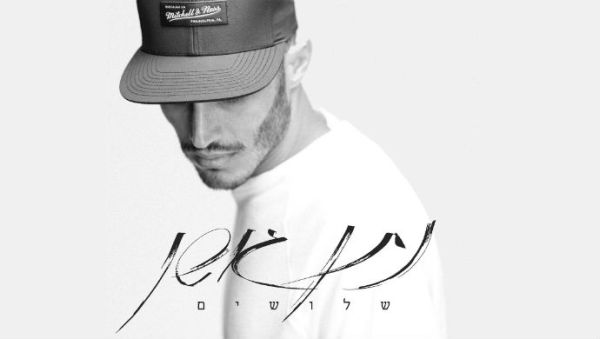 משבר גיל ה30: נתן גושן משיק אלבום חדש