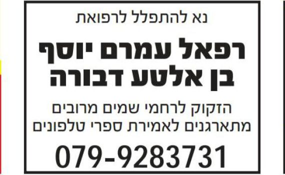 אופס: הסגולה החדשה להגיד ספרי טלפונים