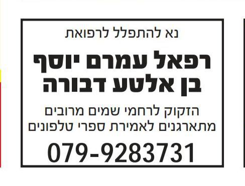 אופס: הסגולה החדשה להגיד ספרי טלפונים