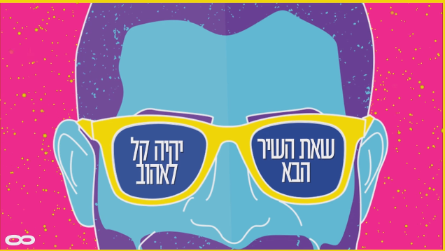 צפו: משה נריה כורסיה בשיר מחאה על תעשיית המוזיקה