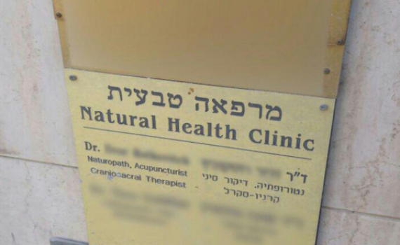 חרדי התחזה לד"ר ותקף מינית נשים בהן 'טיפל'