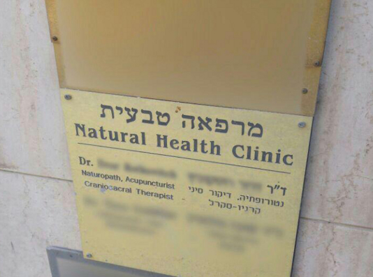 חרדי התחזה לד"ר ותקף מינית נשים בהן 'טיפל'