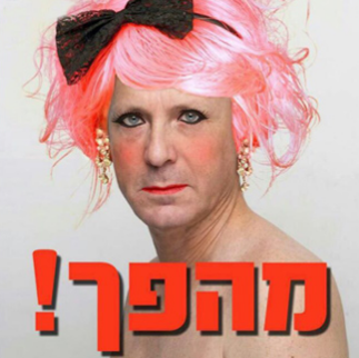 סערה בעקבות הקמפיין הגנוז נגד בוז'י הרצוג