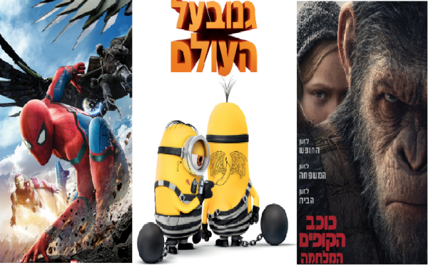 ספיישל יולי-אוגוסט: הסרטים החמים של קיץ 2017