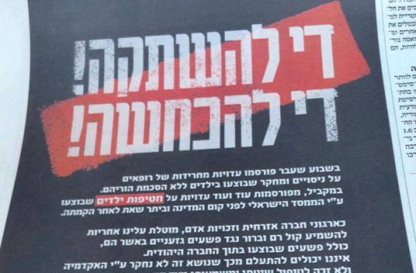 הפגנת ילדי תימן: ימנים, אל תיפלו בפח של השמאל