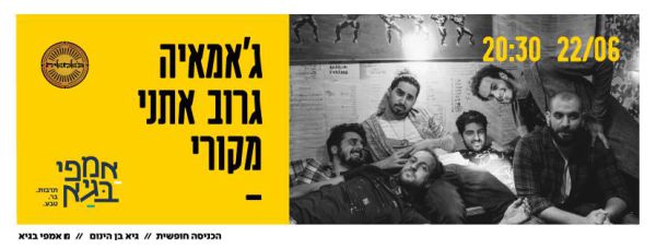 בילוי חינם: והפעם מופע גרוב אתני מקורי – ג'אמאיה