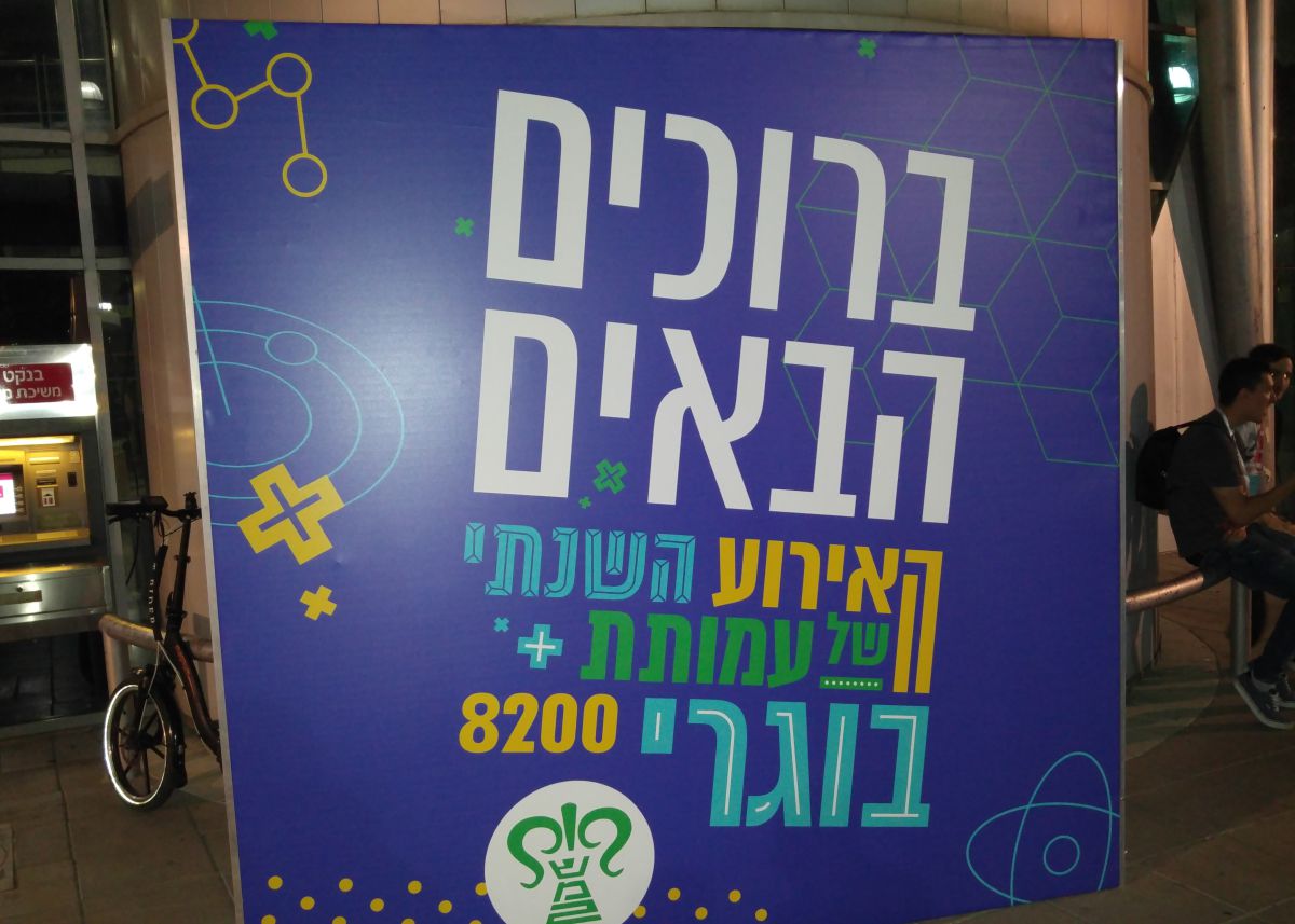 בריחת מוחות: עמותת בוגרי 8200 מסייעת ליורדים לחו"ל