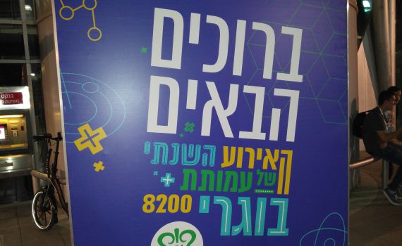 בריחת מוחות: עמותת בוגרי 8200 מסייעת ליורדים לחו"ל