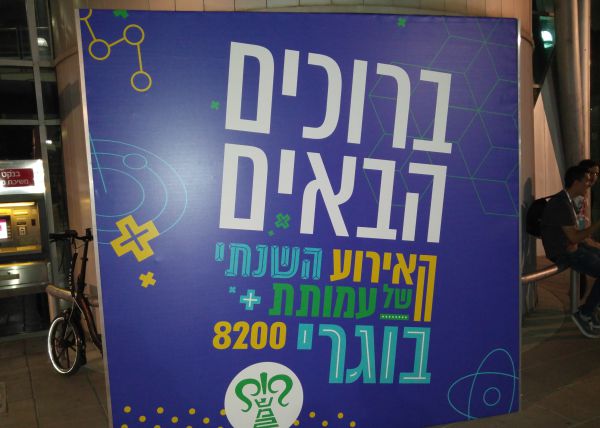 בריחת מוחות: עמותת בוגרי 8200 מסייעת ליורדים לחו"ל
