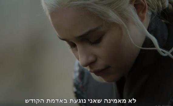 משעשע: כשעיריית ירושלים ומשחקי הכס נפגשו