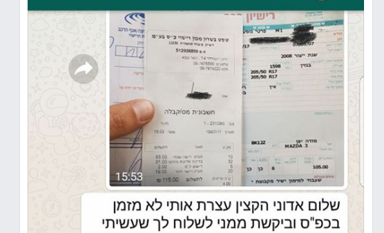 ההסכם המקורי של השוטר עם הנהג- שבר את הרשת