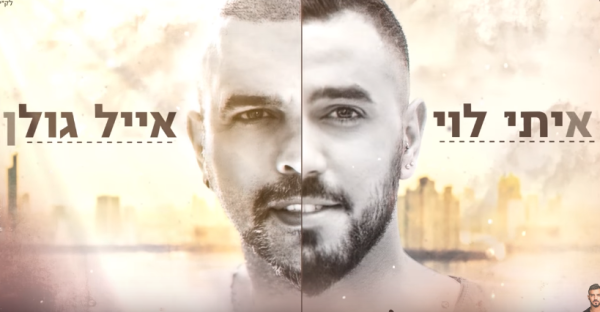 צפו: איתי לוי ואייל גולן בלהיט חתונות דומה מידי