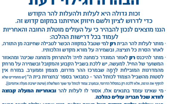 עשרות רבנים סרוגים: "עלו להר הבית"