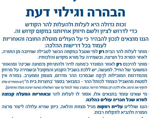 עשרות רבנים סרוגים: "עלו להר הבית"