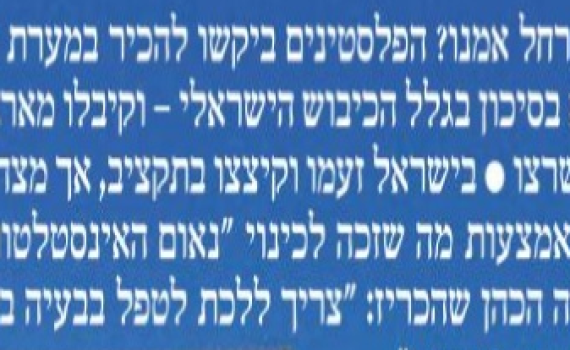 'אני מתנחלת בוגרת אולפנה וטעיתי'•כתבת ידיעות מגיבה