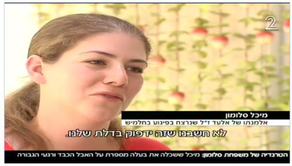 צפו: מיכל סלומון משחזרת את רגעי הפיגוע בנווה צוף