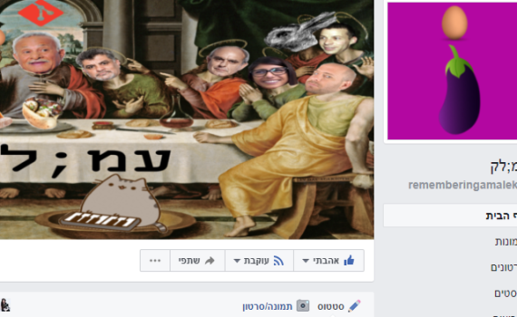 למה פייסבוק החליטו לחסום את עמוד הפרודיה עמ;לק?