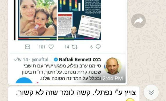 פעילים בבית היהודי נגד הדוברת הלהט"בית של בנט