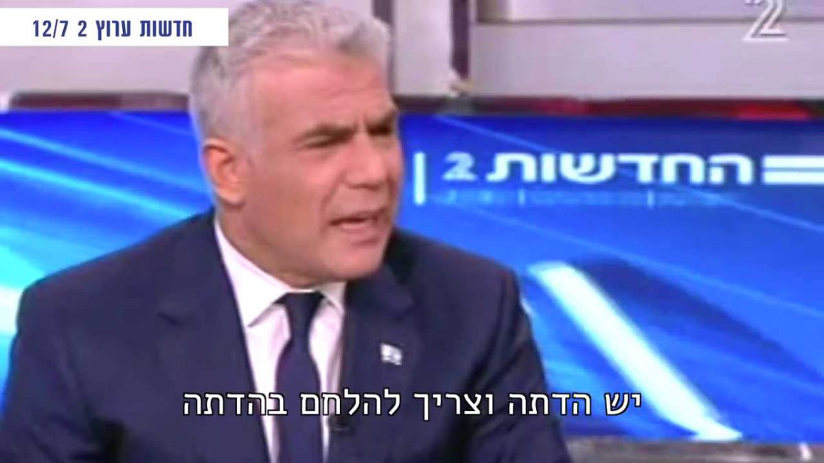 יש הדתה או אין הדתה? צפו ברימיקס של יאיר לפיד