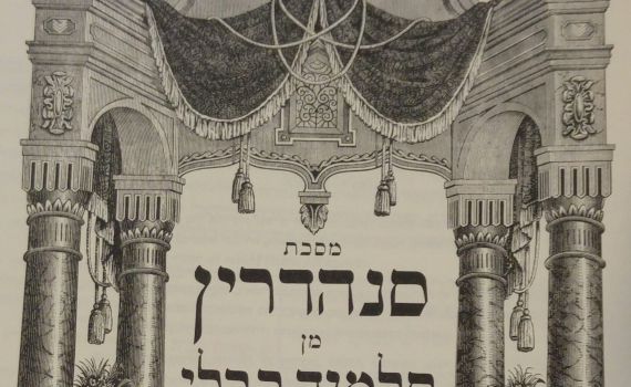 דף יומי עם הרב קצין: מסכת סנהדרין דף נג