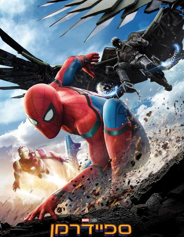 ספיידרמן השיבה הביתה: ככה עושים סרט גיבורי על