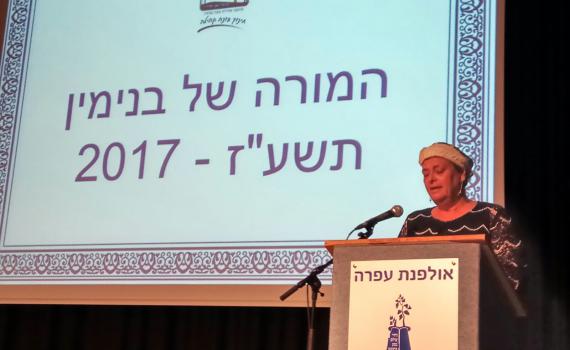 ואלה שמות הזוכים בפרס "המורה של בנימין"