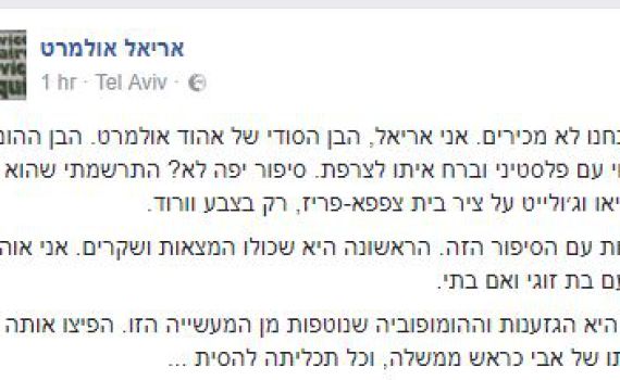 קרב הנסיכים: הבן של אולמרט עונה ליאיר נתניהו