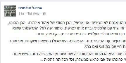 קרב הנסיכים: הבן של אולמרט עונה ליאיר נתניהו