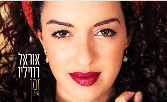 הגיע ה'זמן': הכוכבת הסרוגה בסינגל חדש