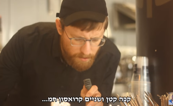 משעשע: למה יצחק מאיר הפך למוכר בארומה?