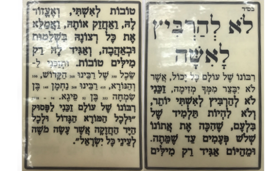 'לא להרביץ לאשה': התפילה שברלנד מחלק לבעלים