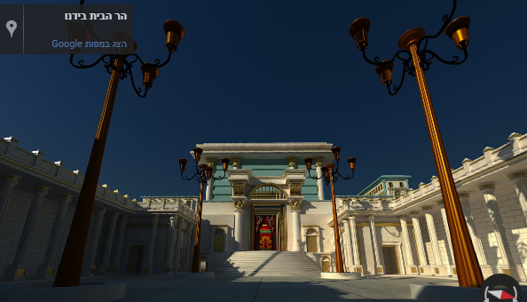 ממחיש את החסר: סיור בבית המקדש בגוגל סטריט