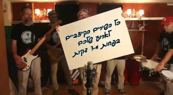 צפו בביצוע: כל שירי החתונה בשלוש דקות