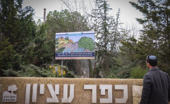 לאחר עשרות שנים: מהלך הסטורי בכפר עציון